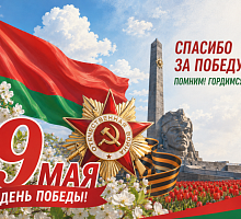 С Днем Победы!